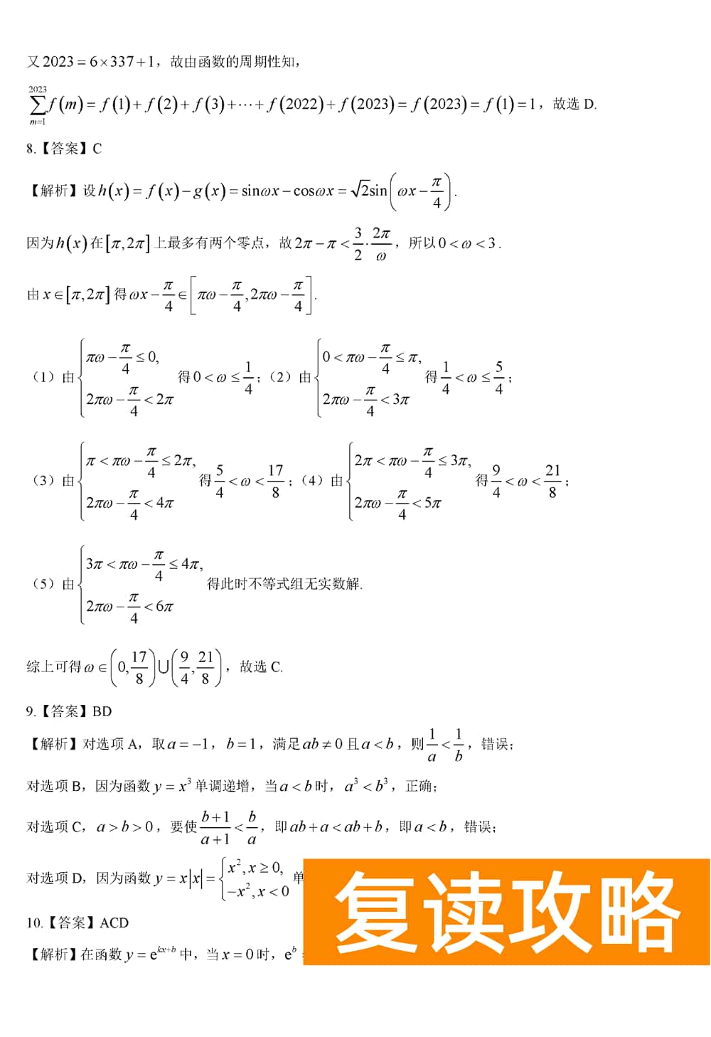 2024届湖南天壹名校联盟高三11月联考数学试题及答案