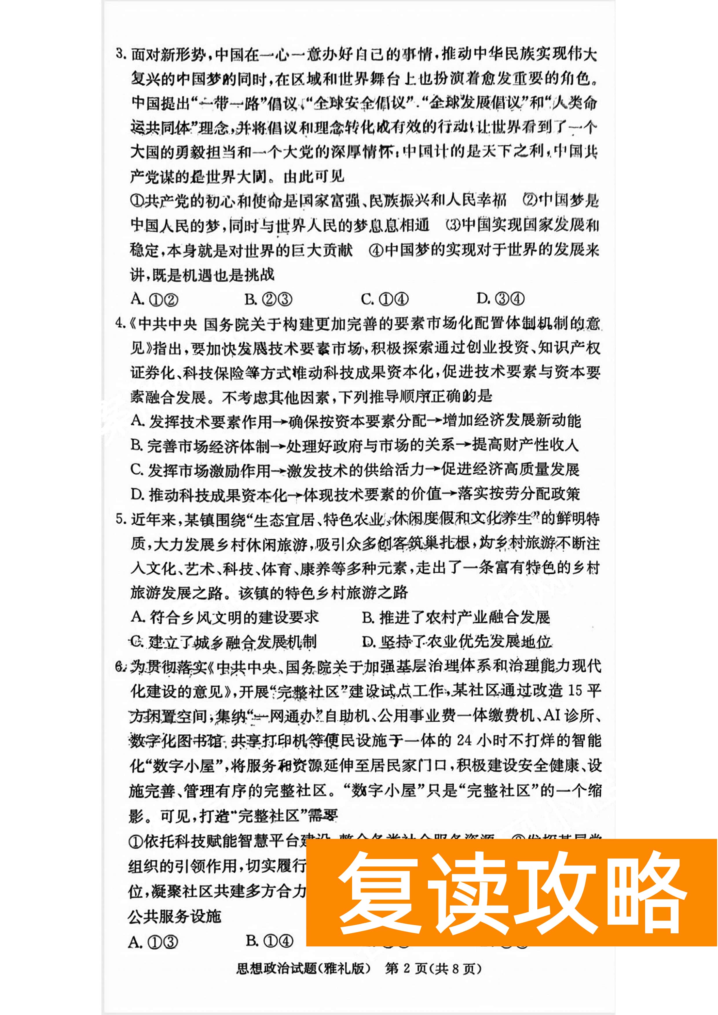 湖南雅礼中学2024届高三9月月考（一）政治试题及答案