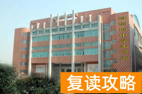 涟源市第四中学是私立学校吗