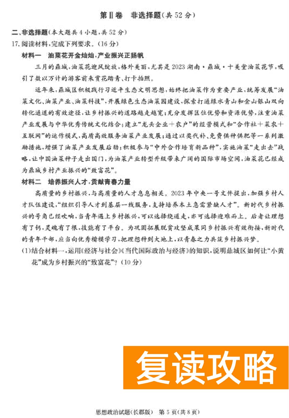 湖南长郡中学2024届高三上学期月考(四)政治试题及答案