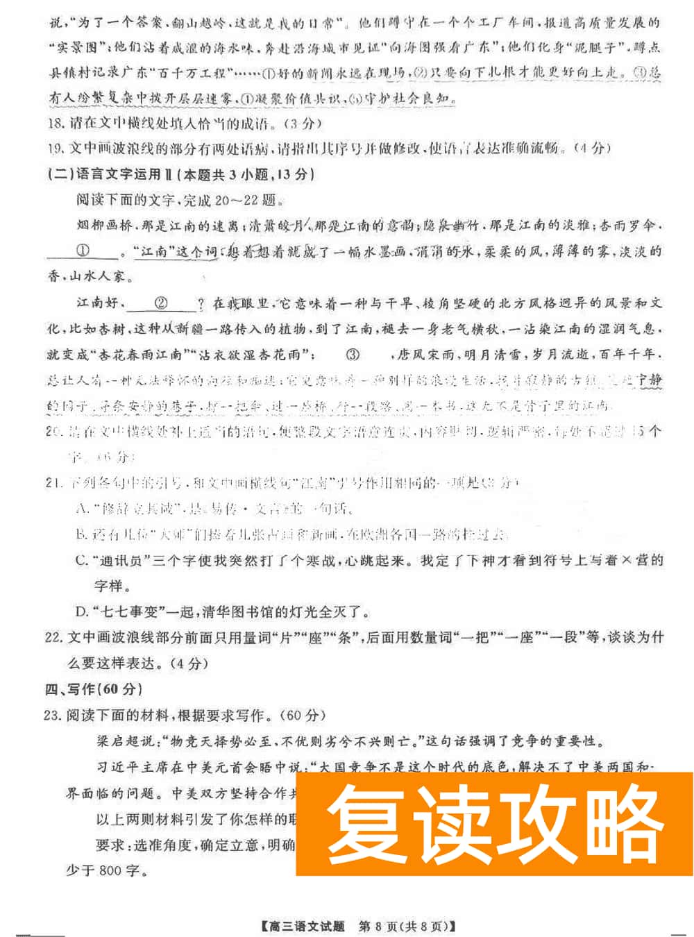 湖南五市十校教研教改共同体2024届高三12月联考语文试题及答案