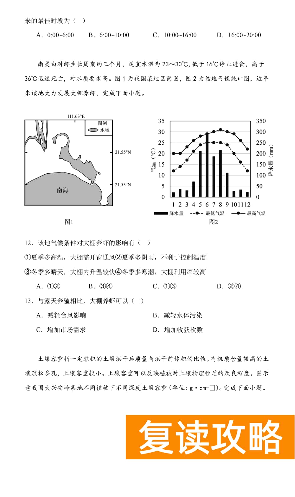 湖南岳汨联考2024届高三11月期中联考地理试题及答案