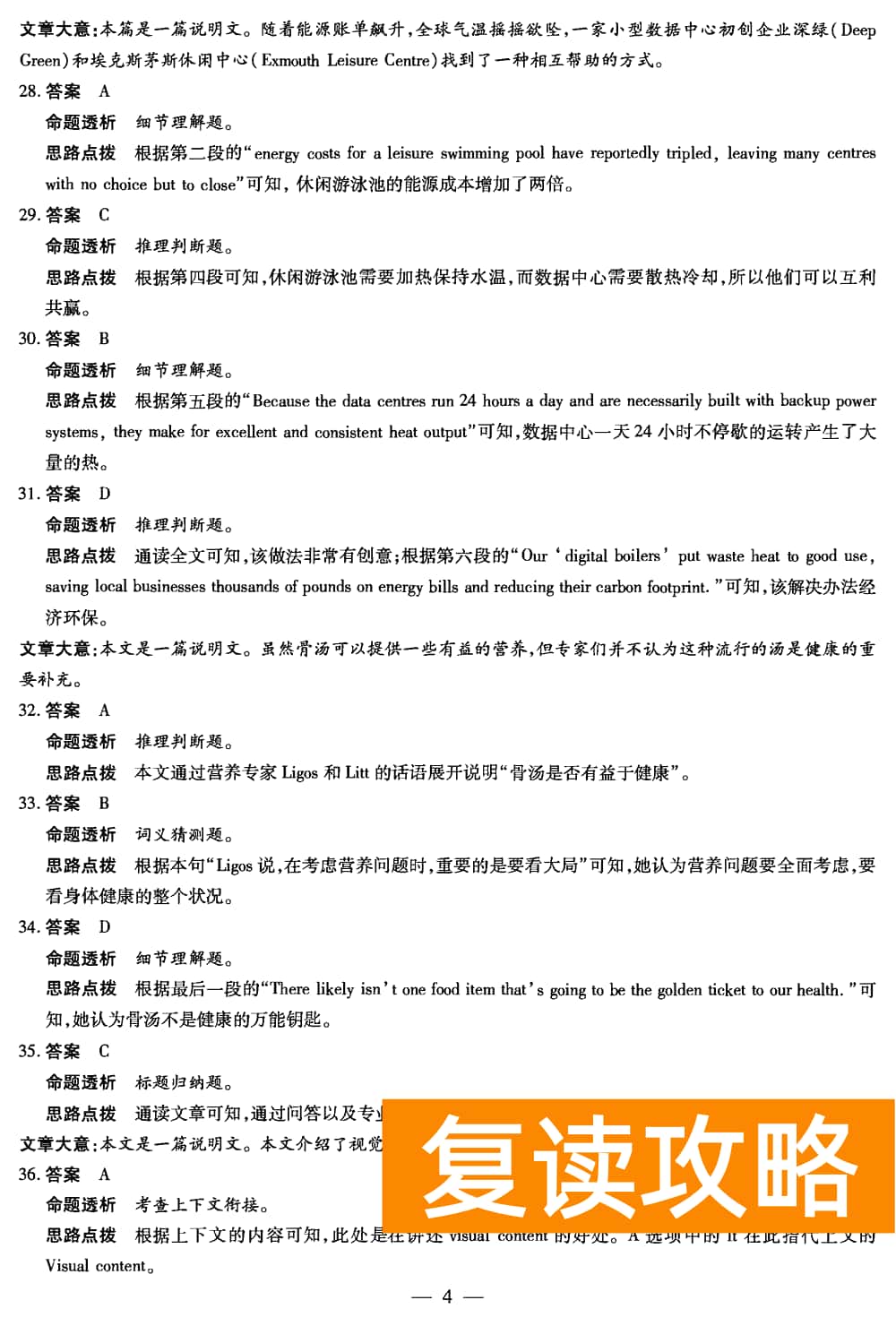 2024届湖南天一大联考高三第三次联考英语试题及答案