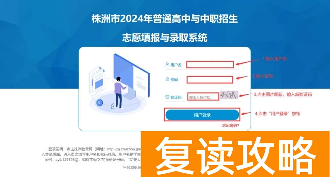 2024年株洲中考志愿填报流程