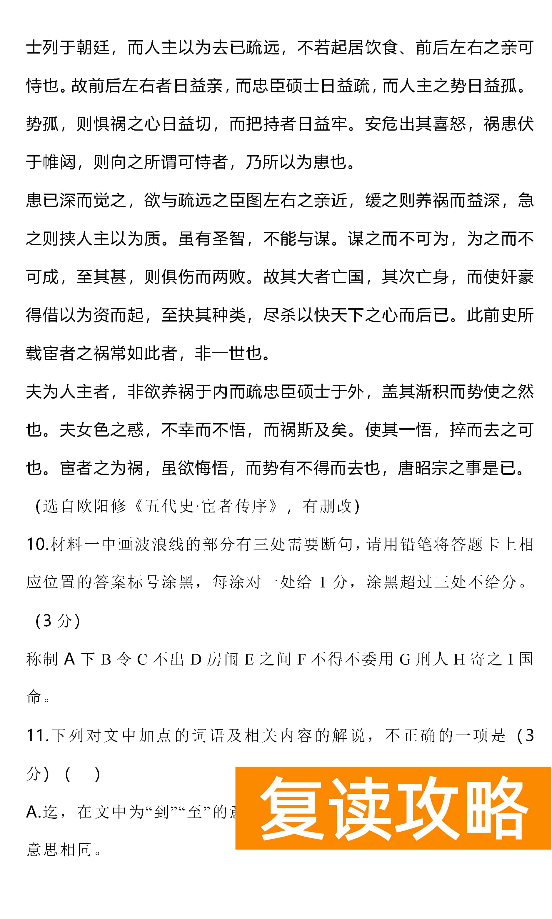 2024届湖南雅礼中学高三上学期月考(四)语文试题及答案