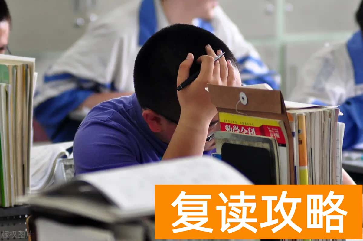 哪些同学适合复读？（高考复读建议）