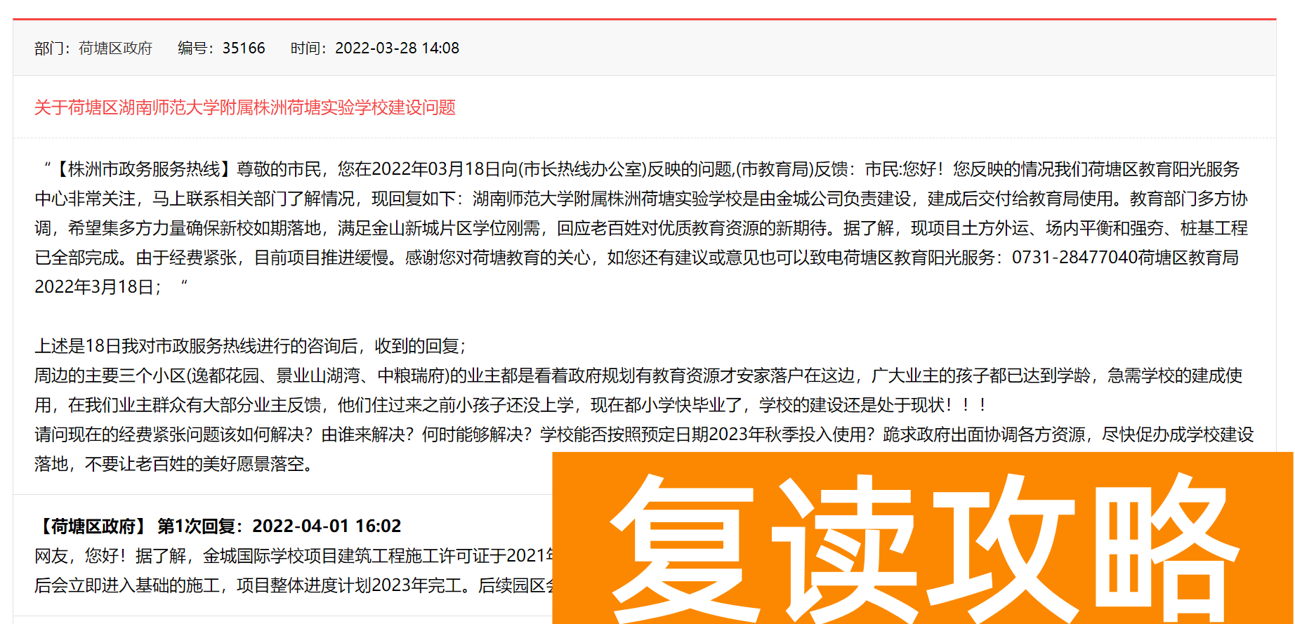 长沙较好的复读学校（长沙复读学校在株洲办学情况）