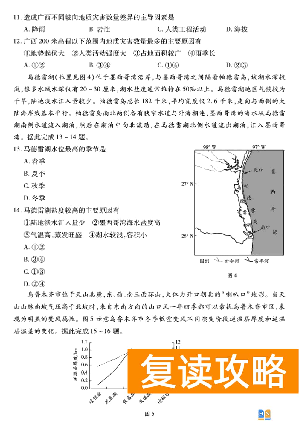 2024届湖南天一大联考高三第三次联考地理试题及答案