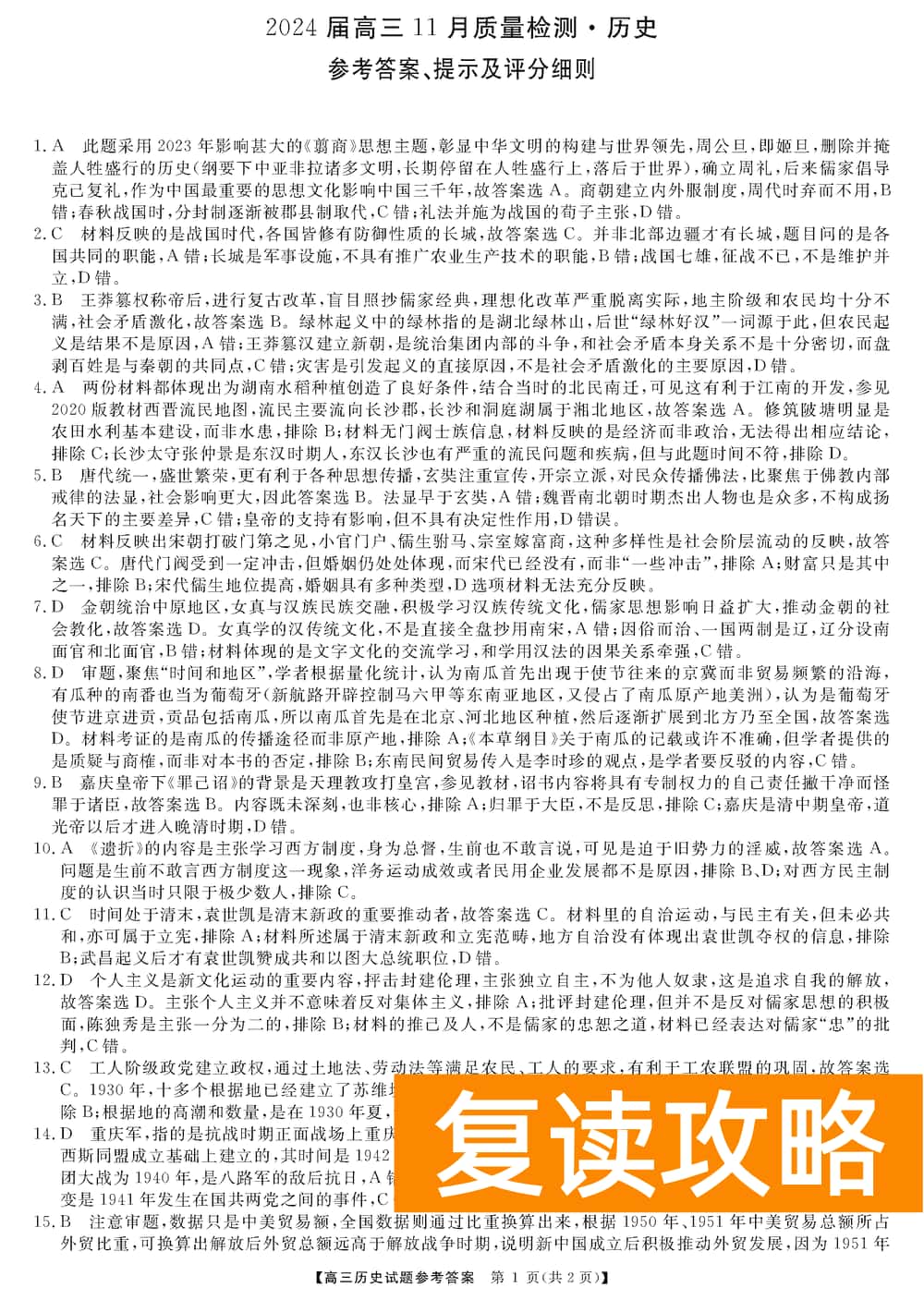 2024届湖南天壹名校联盟高三11月质检历史试题及答案