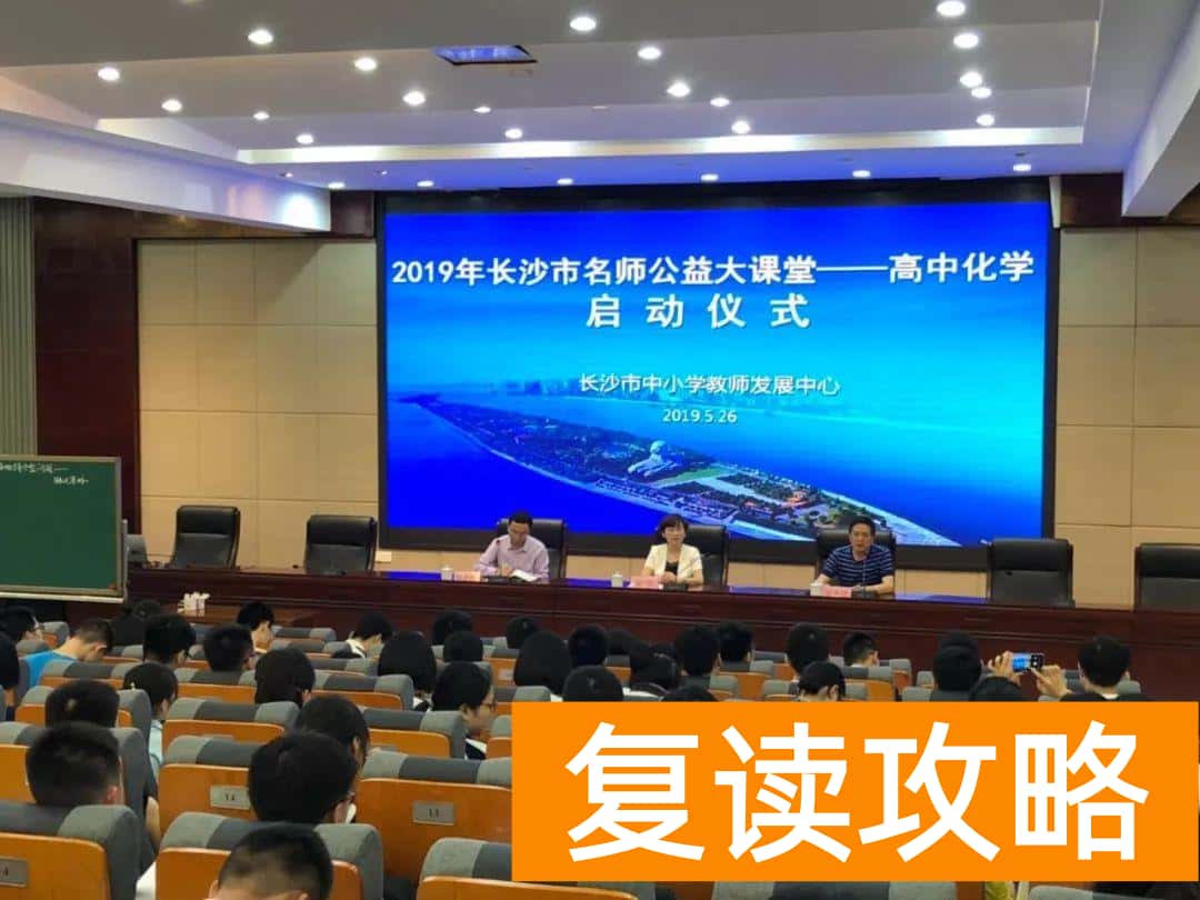 长沙高三补课机构排名前十（长沙名师免费课后辅导？）