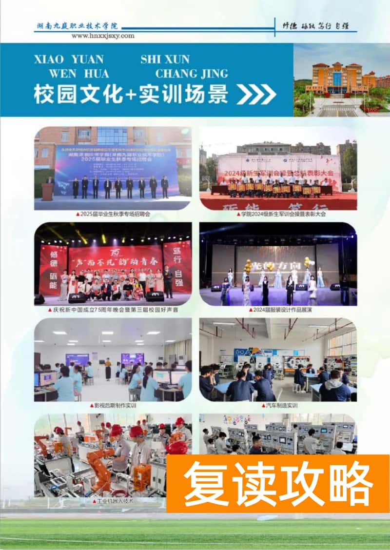 湖南九嶷职业技术学院2025年单招招生简章