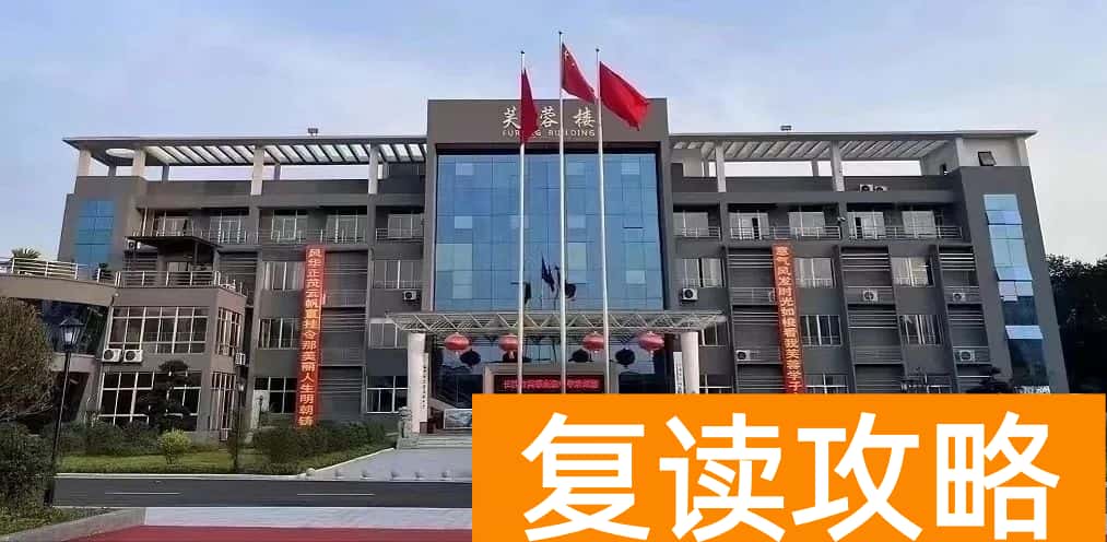 盘点长沙复读学校的优缺点：选择适合你的复读学校