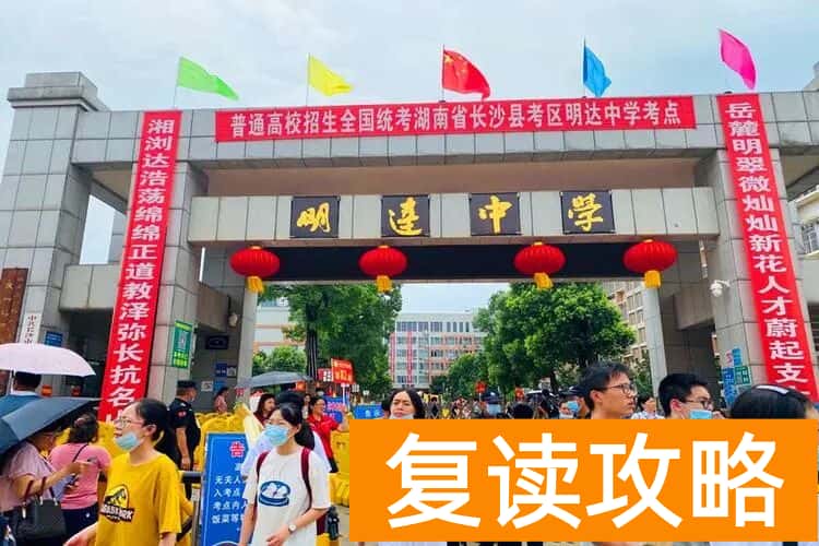 长沙明达复读学校官网报名（明达复读学校招生简章）