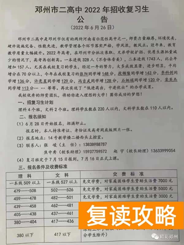 高三复读费用大概是多少（复读学费高？奖金高？是否复读已被利益化？）