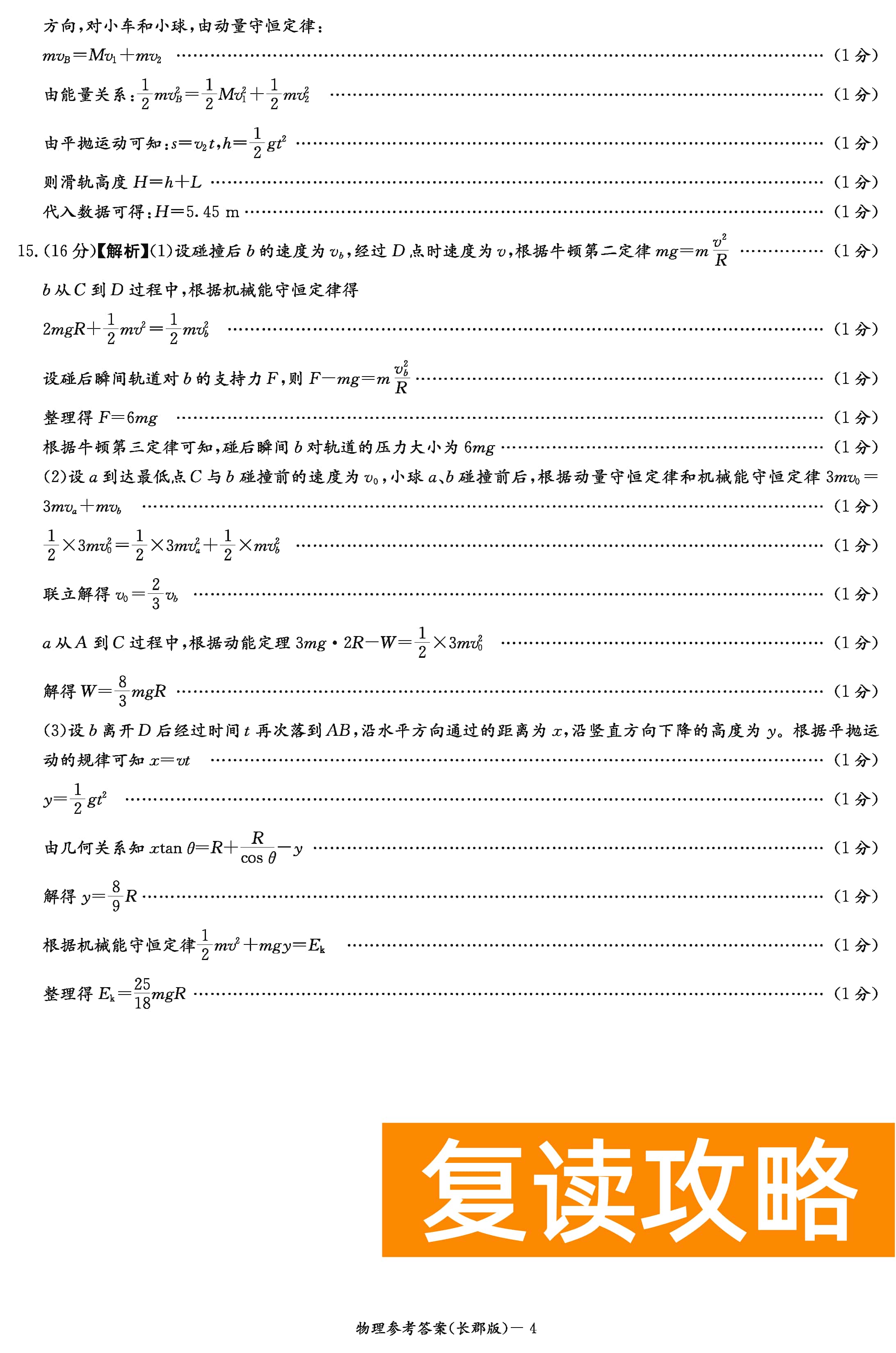 2024届湖南长郡中学高三月考（二）物理试卷及答案