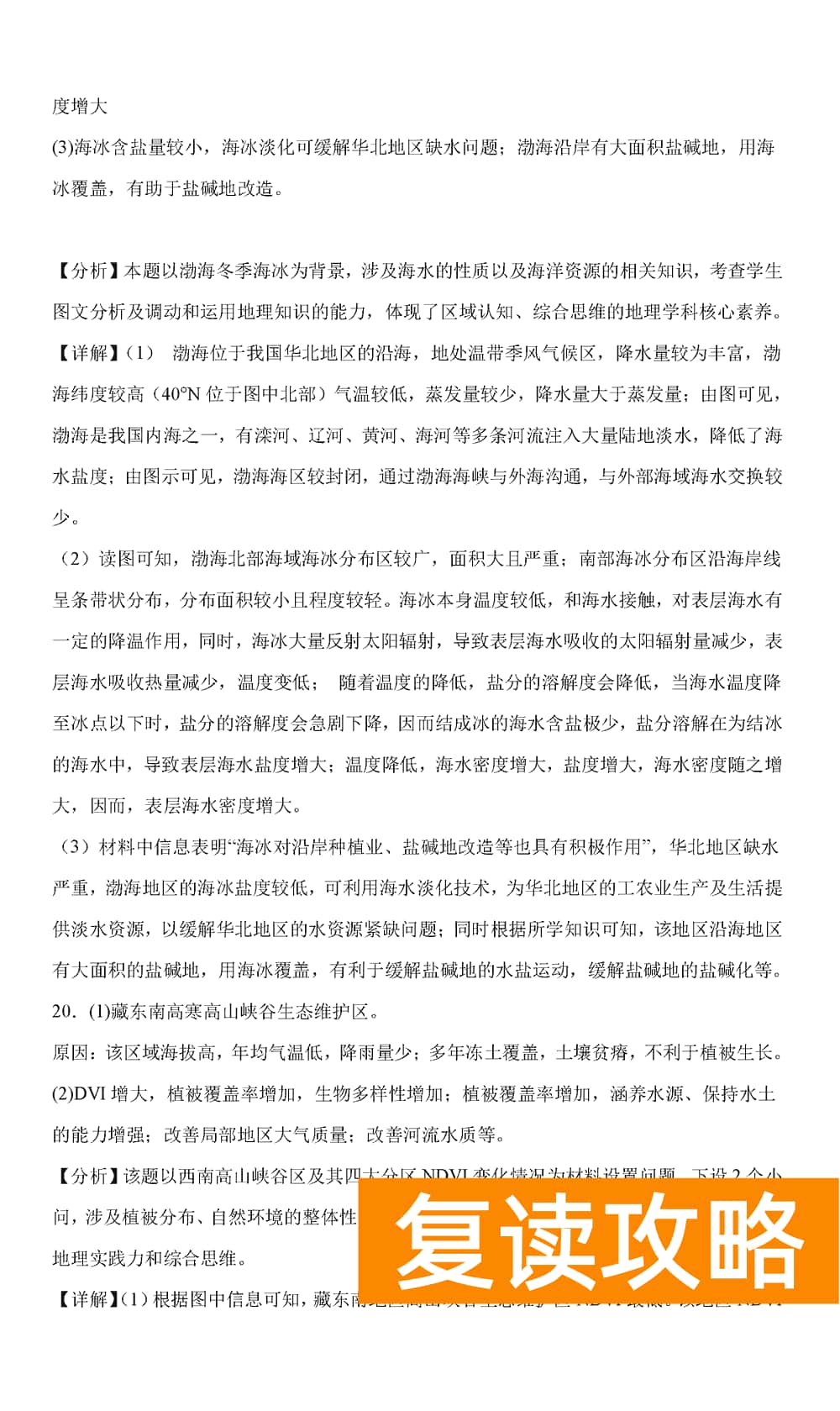 湖南岳汨联考2024届高三11月期中联考地理试题及答案