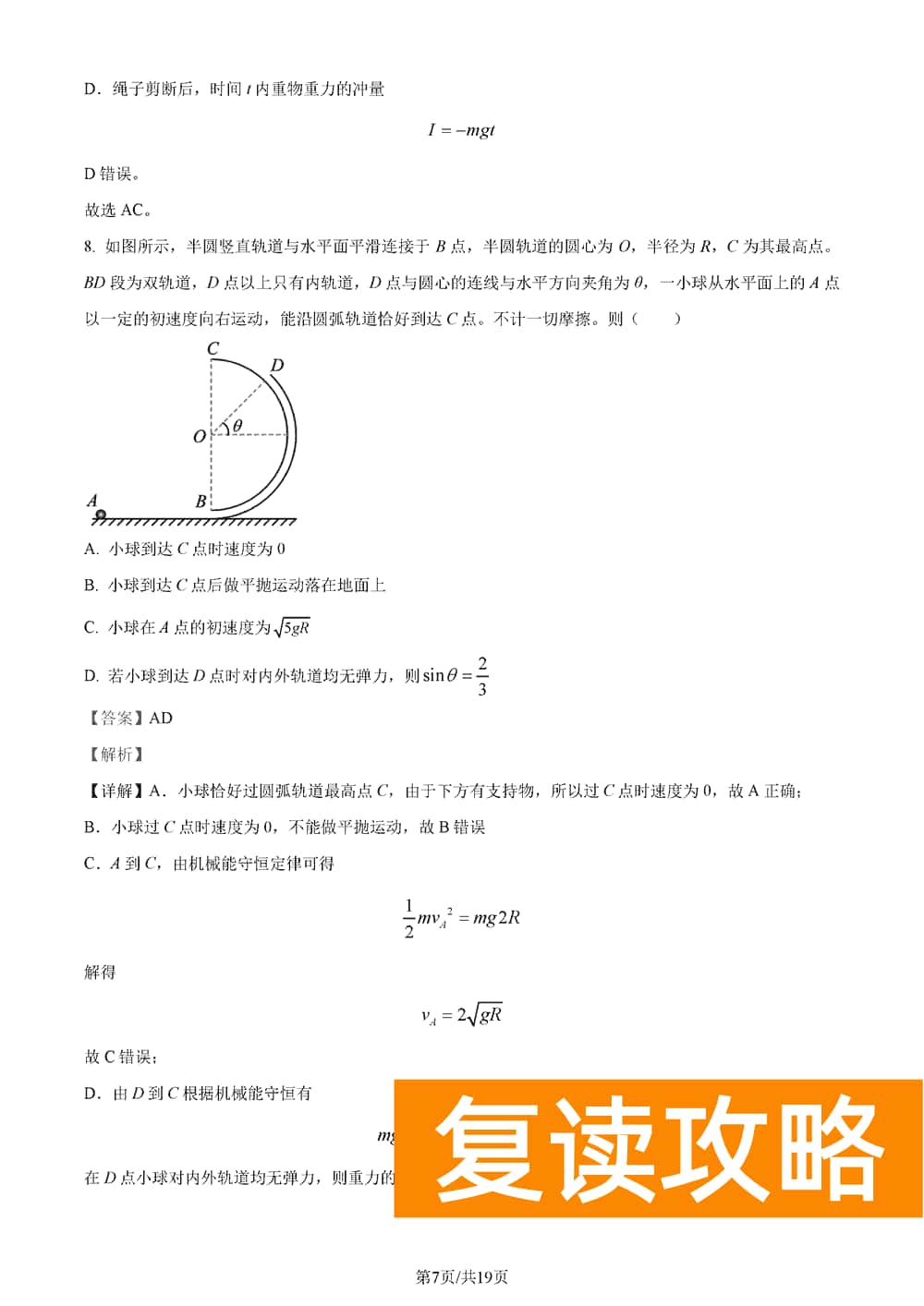 湖南五市十校教研教改共同体2024届高三12月联考物理试题及答案