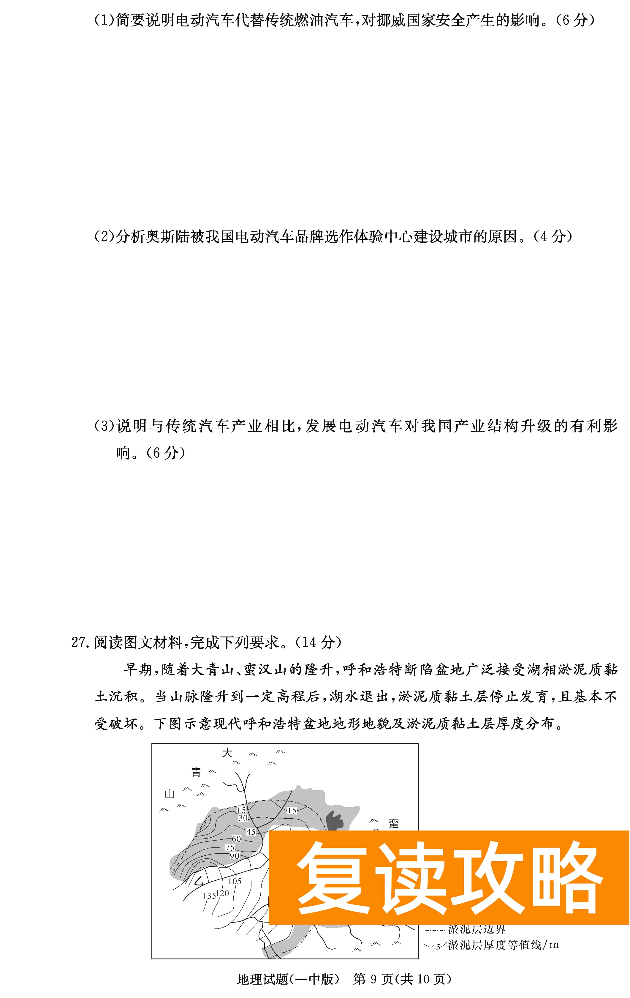 2024届湖南长沙一中高三上学期月考（四）地理试题及答案