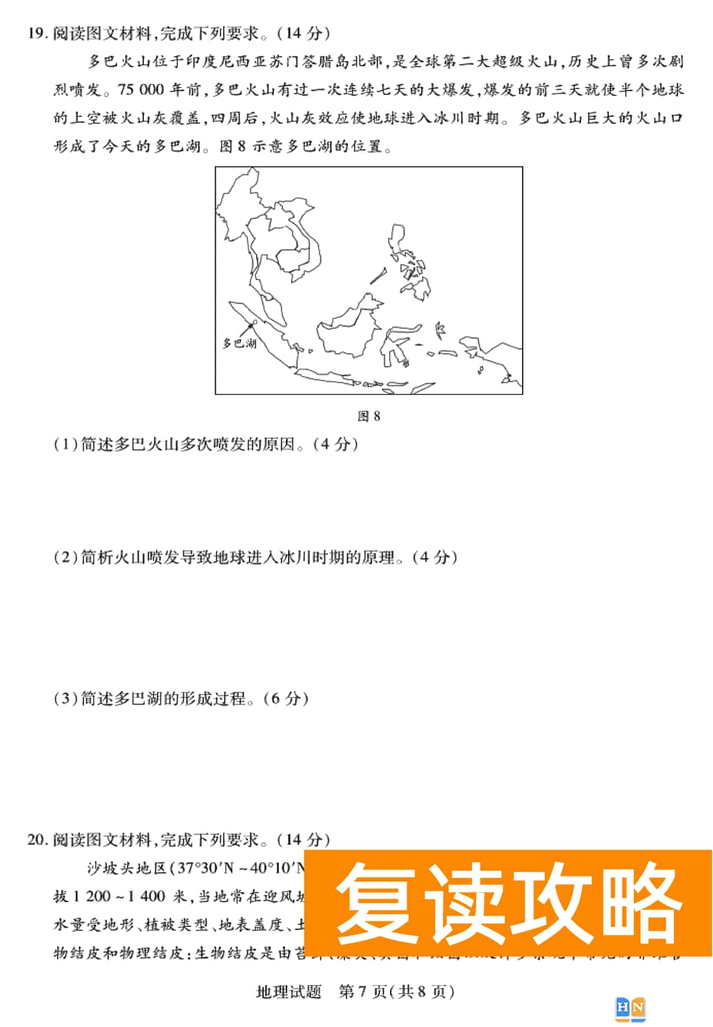 2024届湖南天一大联考高三第三次联考地理试题及答案