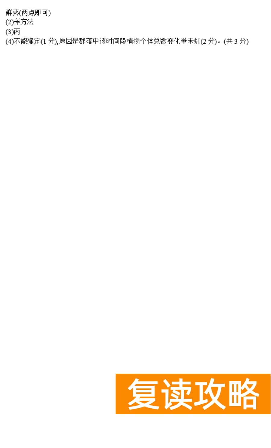 湖南邵阳一模2024届高三上第一次联考生物试卷及答案