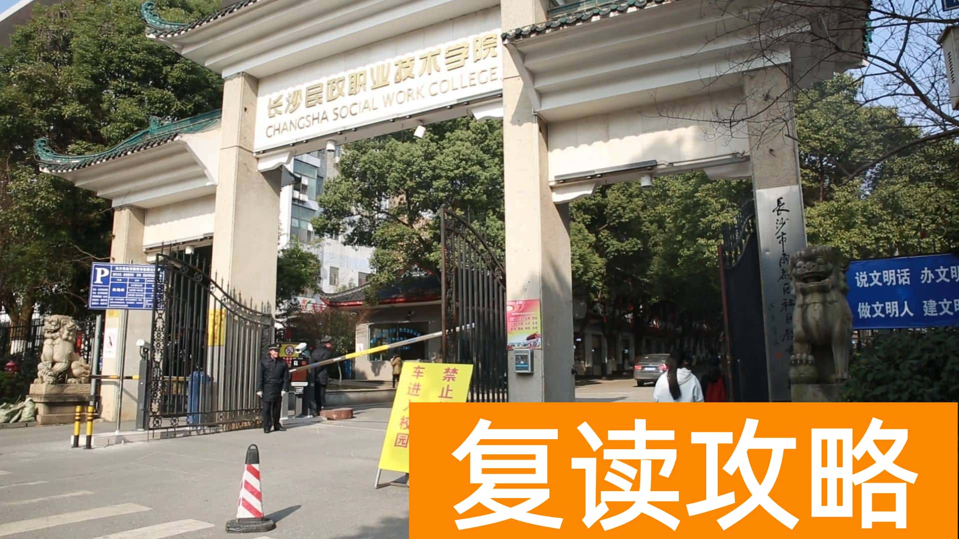 湖南最好的五所大专 湖南有什么好的专科学校