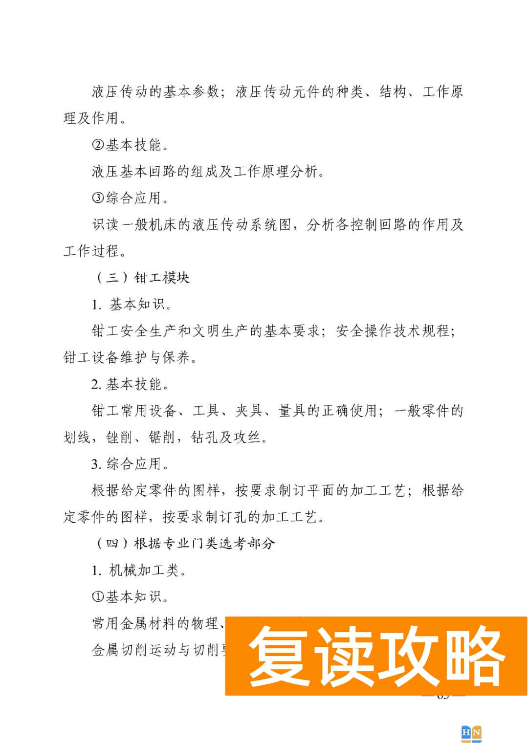 湖南对口高考机电必背知识  2022湖南对口招生机电类专业考试基本要求