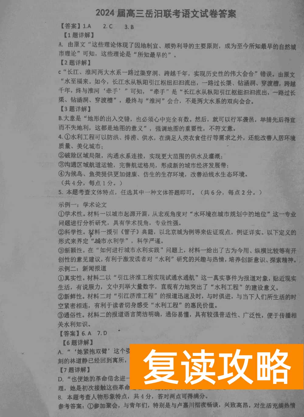 湖南岳汨联考2024届高三11月期中联考语文试题及答案