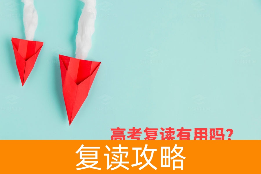 高考复读有用吗？揭秘复读一年后的真实效果
