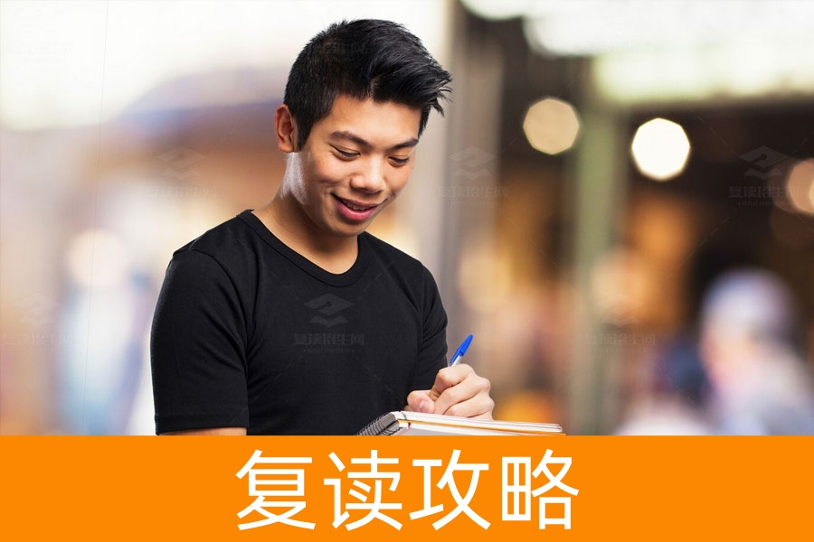 复读必备条件：目标与决心是关键