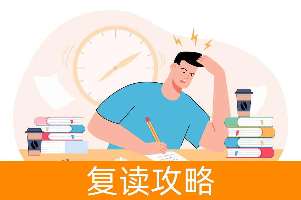 基础差，不怕！教你如何寻找适合自己的复读学校