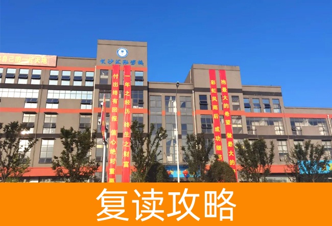 长沙市汇泓高考补习学校地址在哪里？
