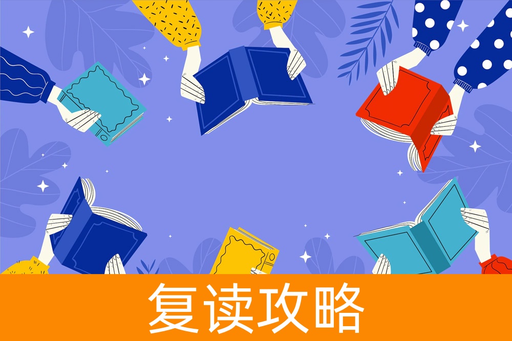 复读决定了我：一份全面的复读准备指导