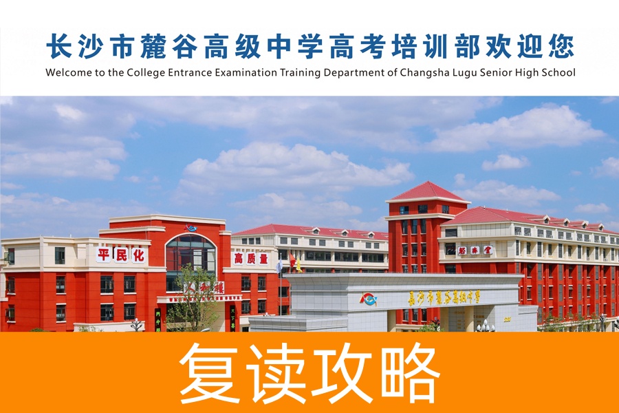 长沙市麓谷高级中学-2024招生简章