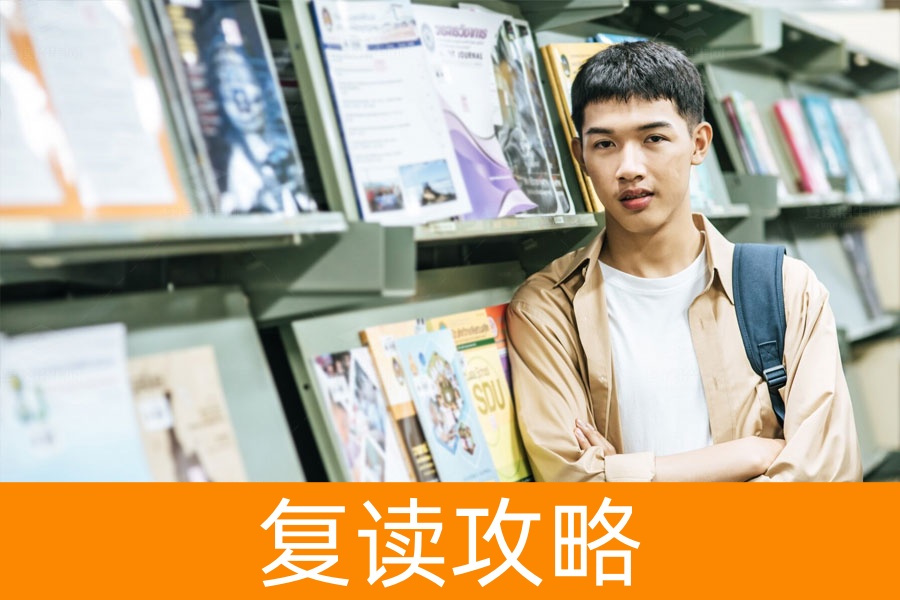 高考成绩不理想？复读让你重获新生！