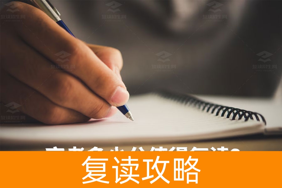 高考多少分值得复读？分数线与复读选择的深度解析