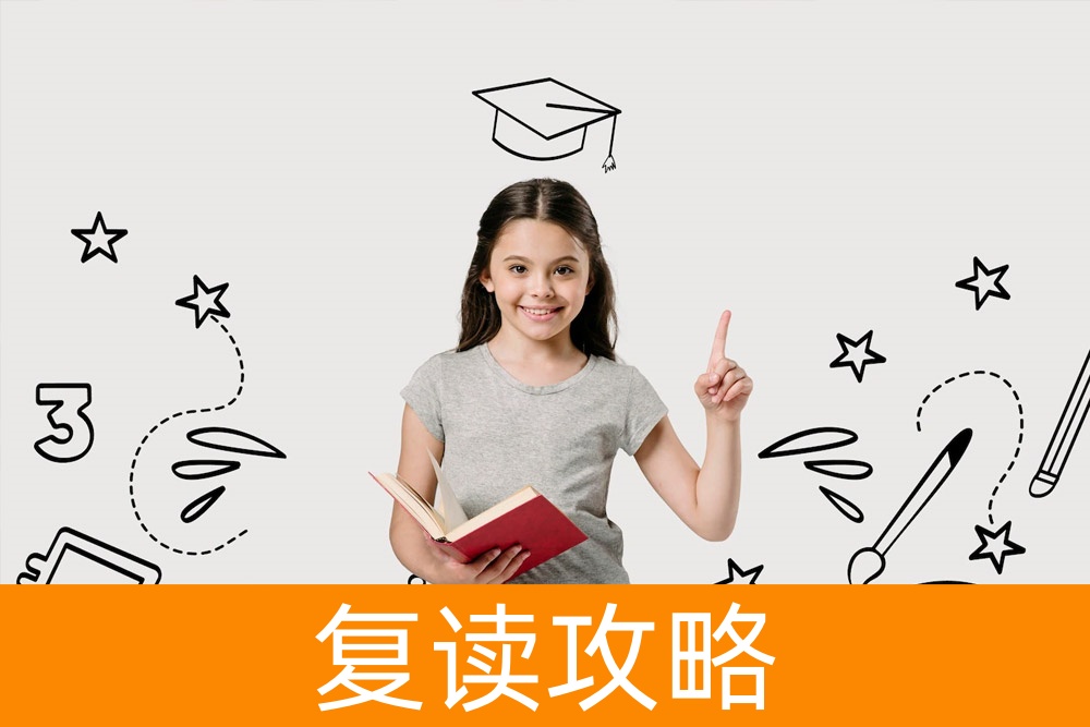 重振雄风：高考400多分学生如何选择复读学校，重返高考舞台