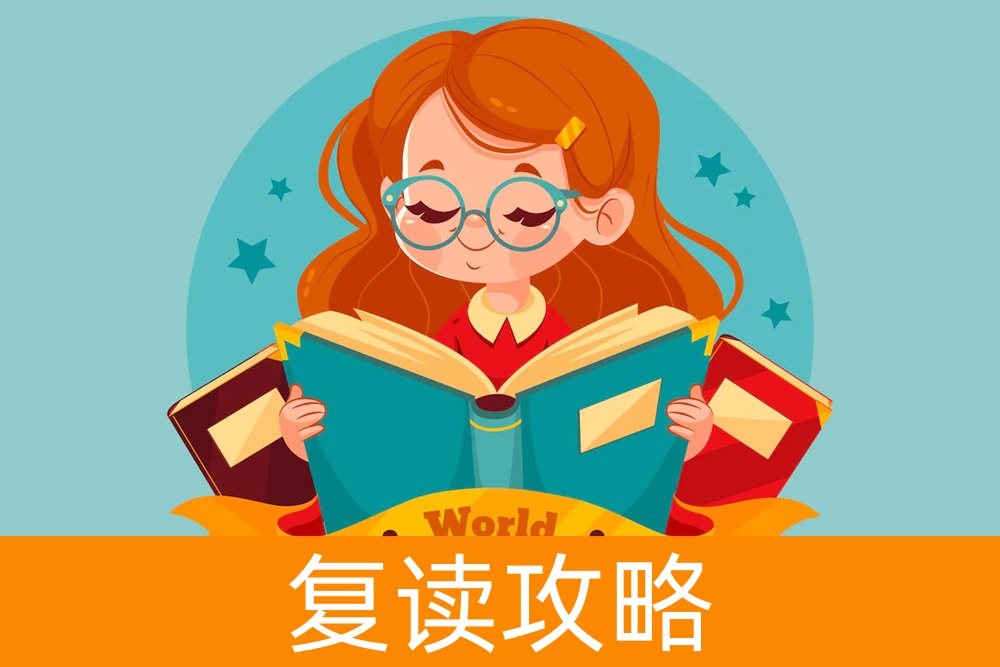 再战高考：高考多少分才能复读，全方位选择攻略