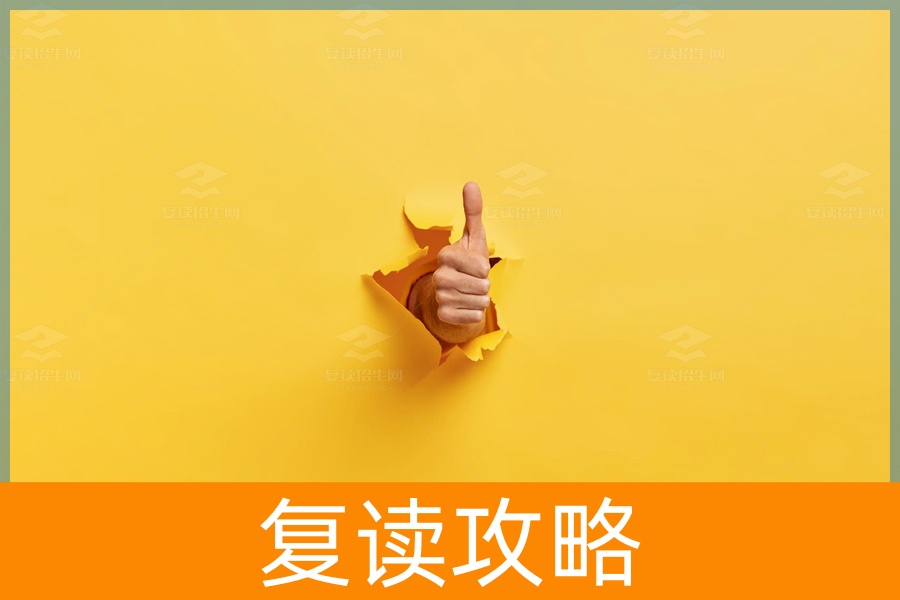 高考复读生如何正确择校？