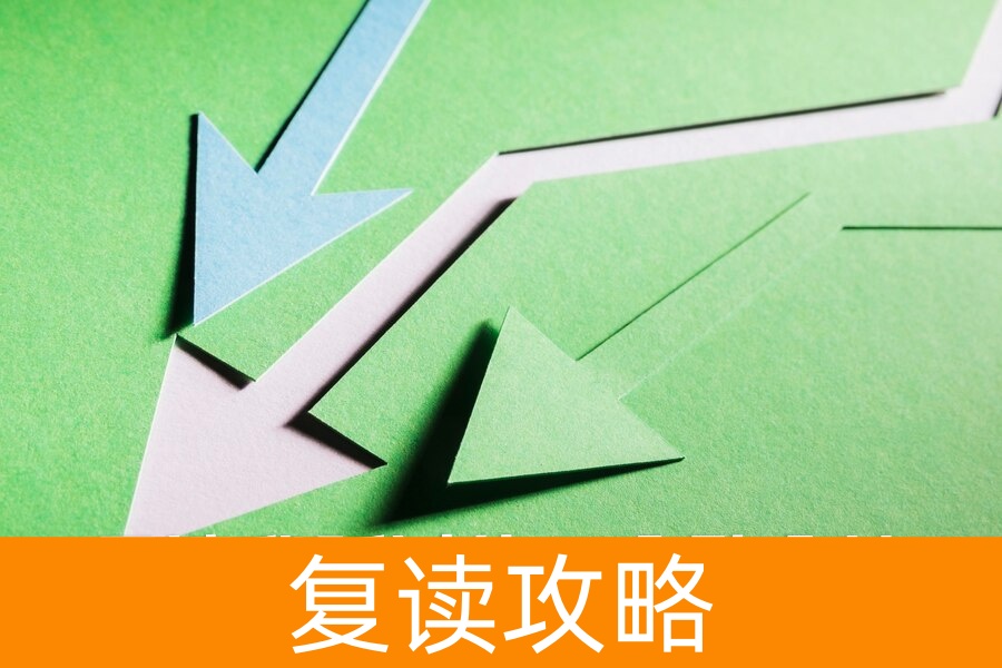 复读这一年，我踩过的三个致命坑 —— 一位 634 分学姐的泣血忠告