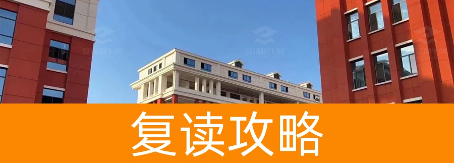 420分复读一年能提高多少?长沙麓谷高级中学带你突破自我