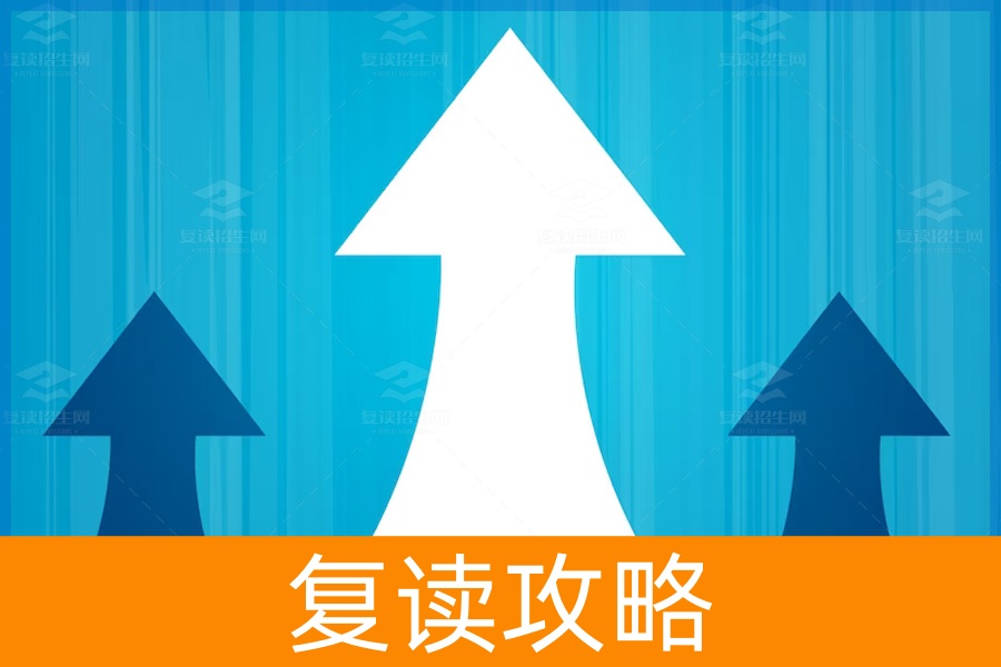 复读一年能提多少分？揭秘复读生的“逆袭之路”