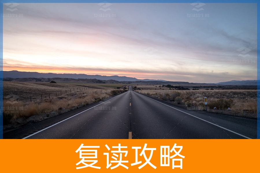 复读生的路上，如何走得更坚定？