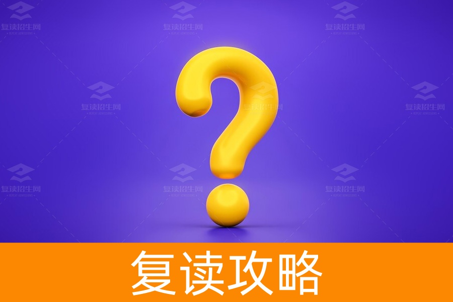 高考考试复读在学校还是自己去找机构？