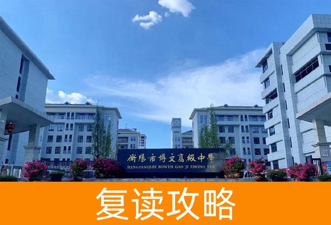 衡阳市博文高级中学学校地址在哪里？