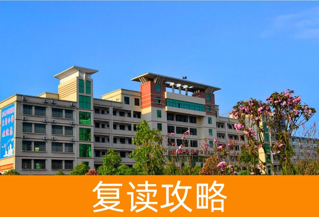 衡南县大同中学高考复读班学生真实评价