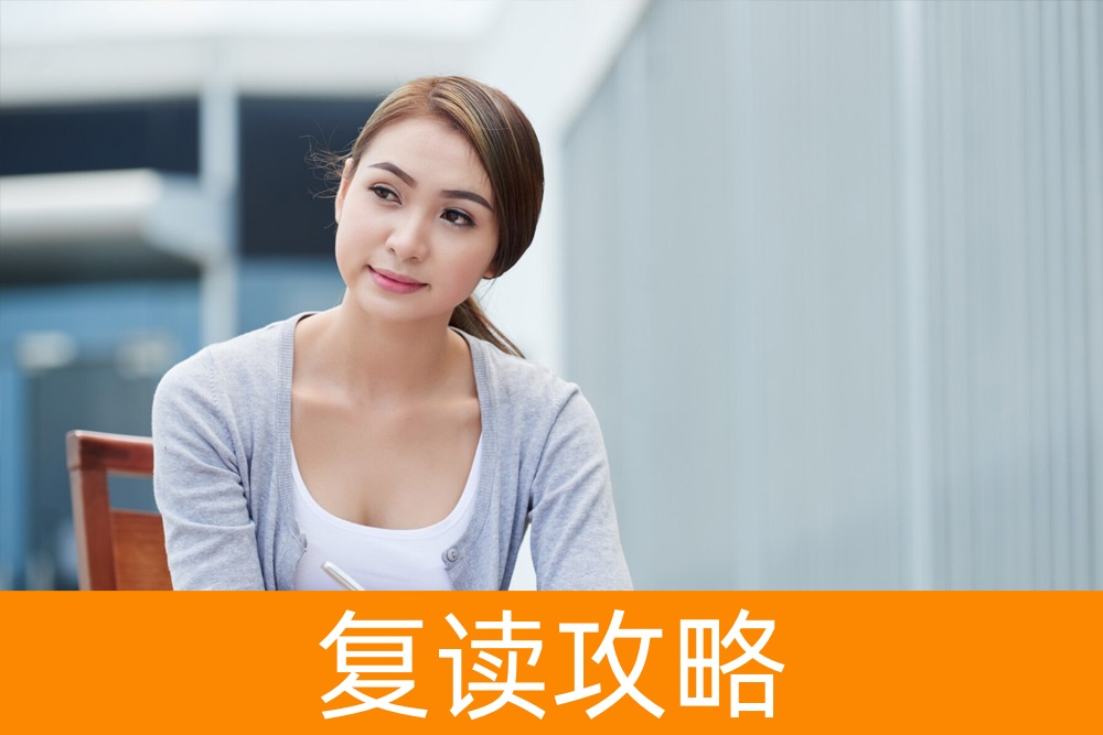 复读生冲刺指南：全面准备再次高考