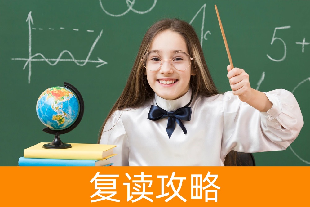 复读生如何把握高考的第二次机会：全方位准备