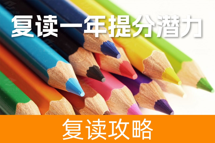 揭秘高考复读一年提分潜力：如何最大化提升成绩