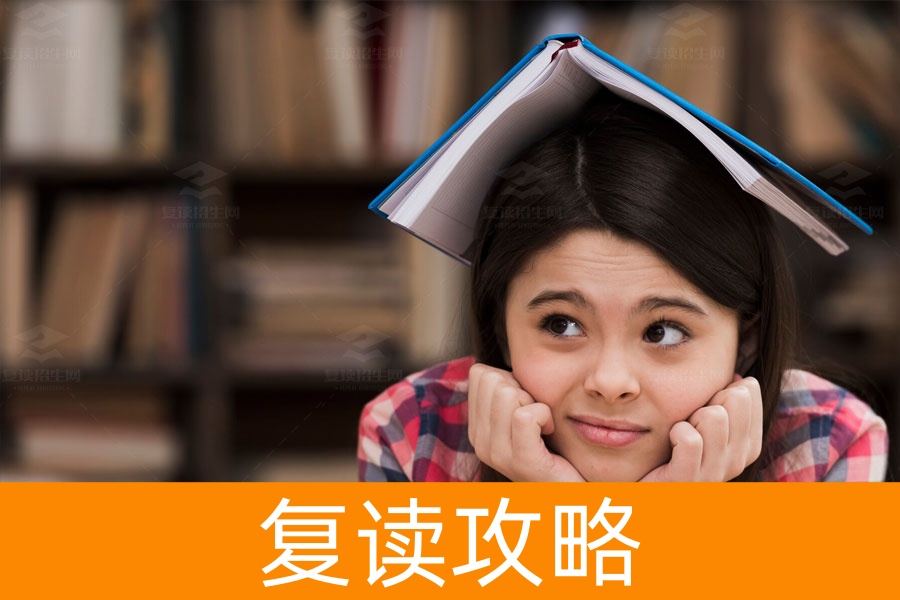 复读一年究竟值不值得？全面解析利弊帮你做决策
