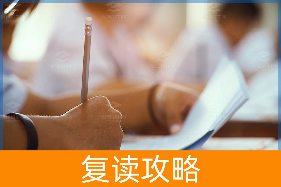复读生都有哪些要求？